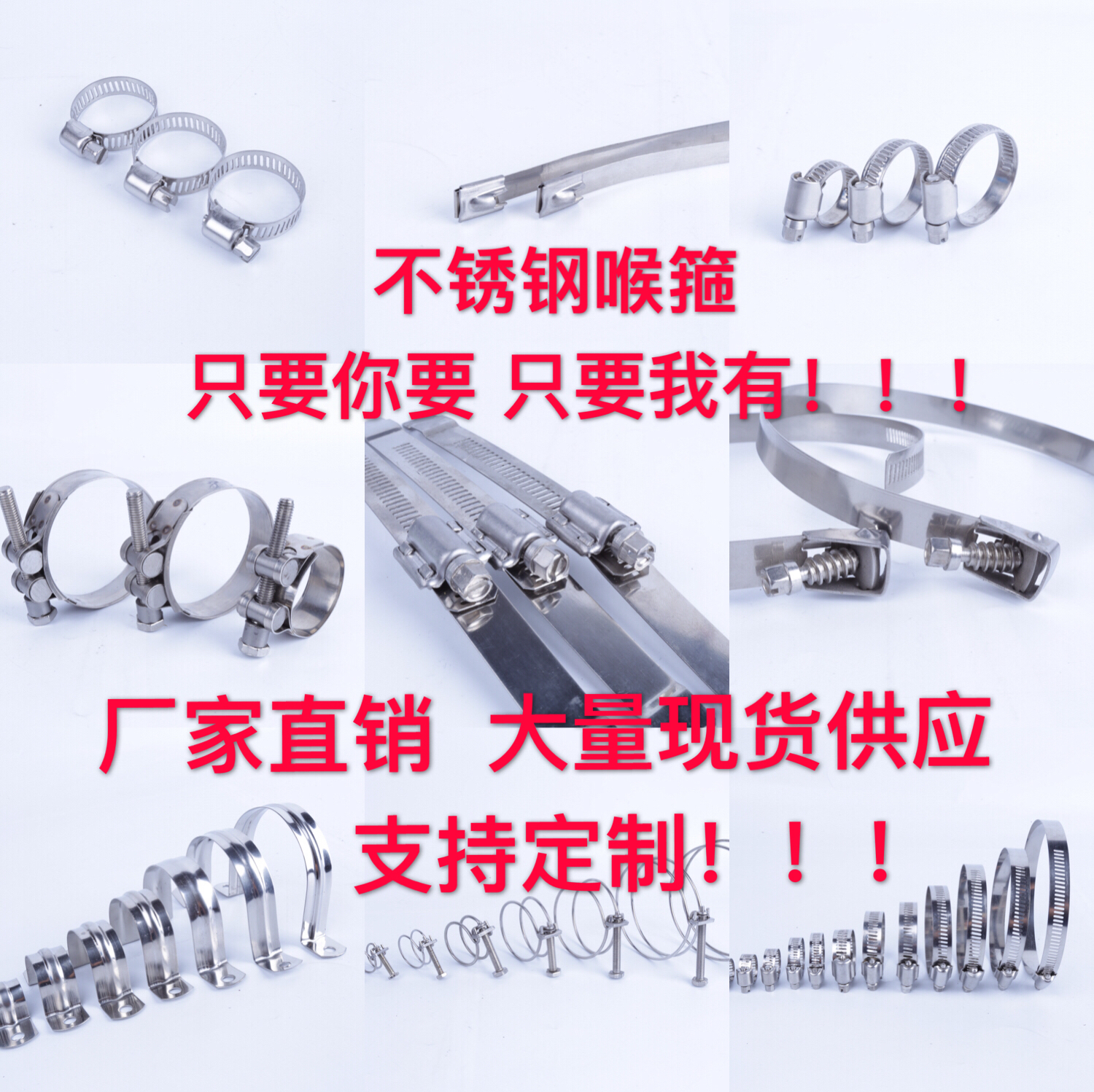 不锈钢喉箍厂家