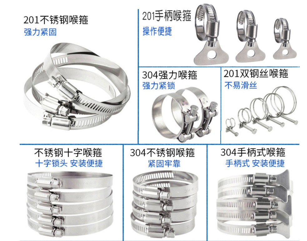 不锈钢喉箍产品大全
